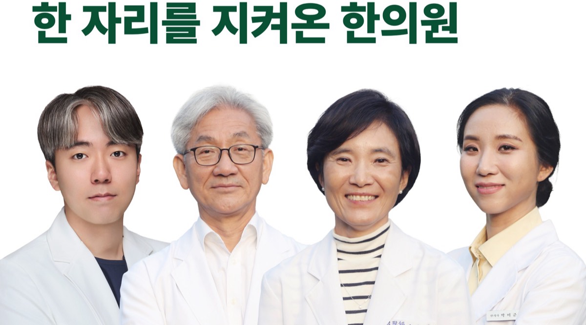 경덕한의원 박근준 박상백 김현선 박미준 원장